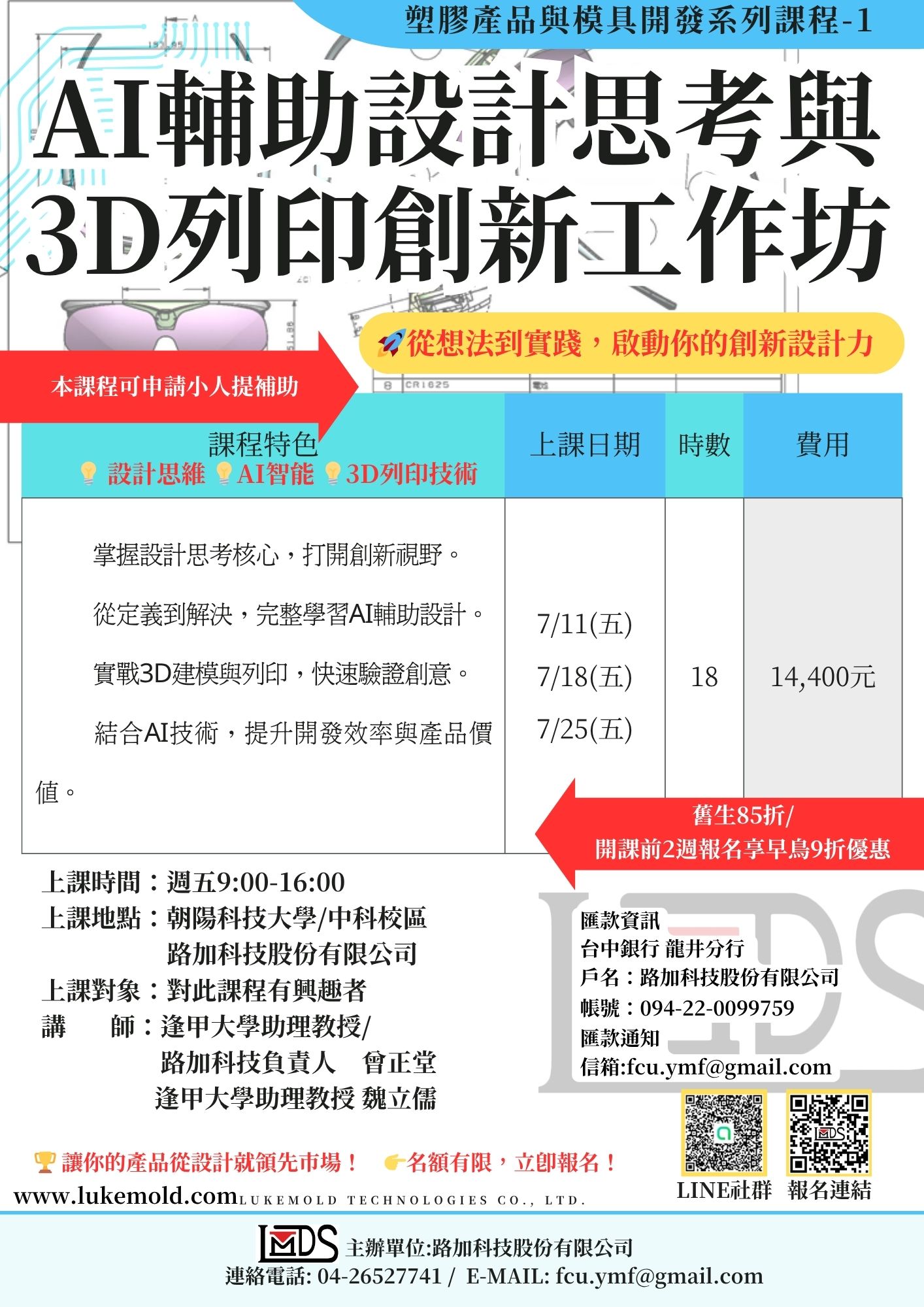 AI輔助設計思考與3D列印創新工作坊
