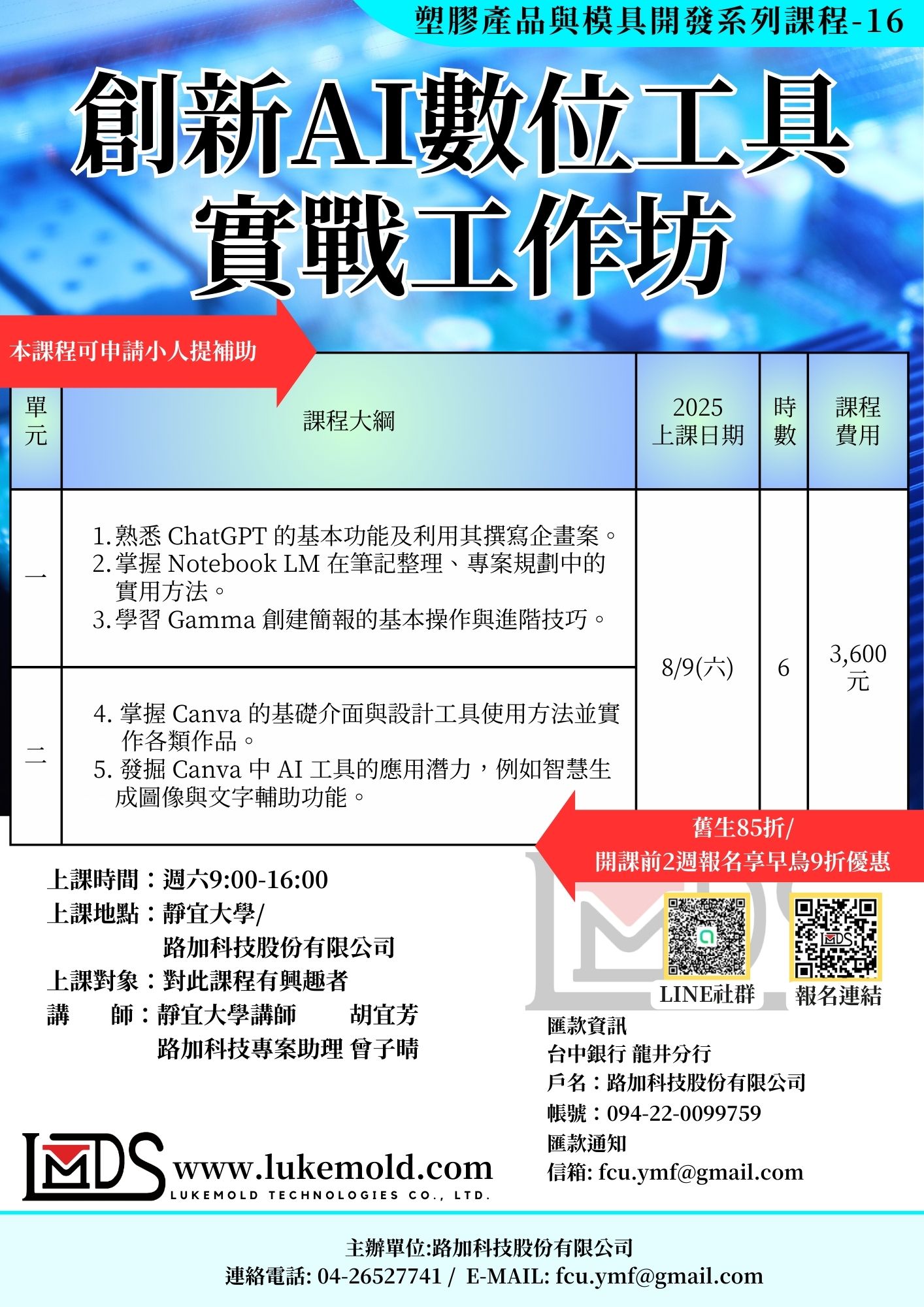 創新AI數位工具實戰工作坊