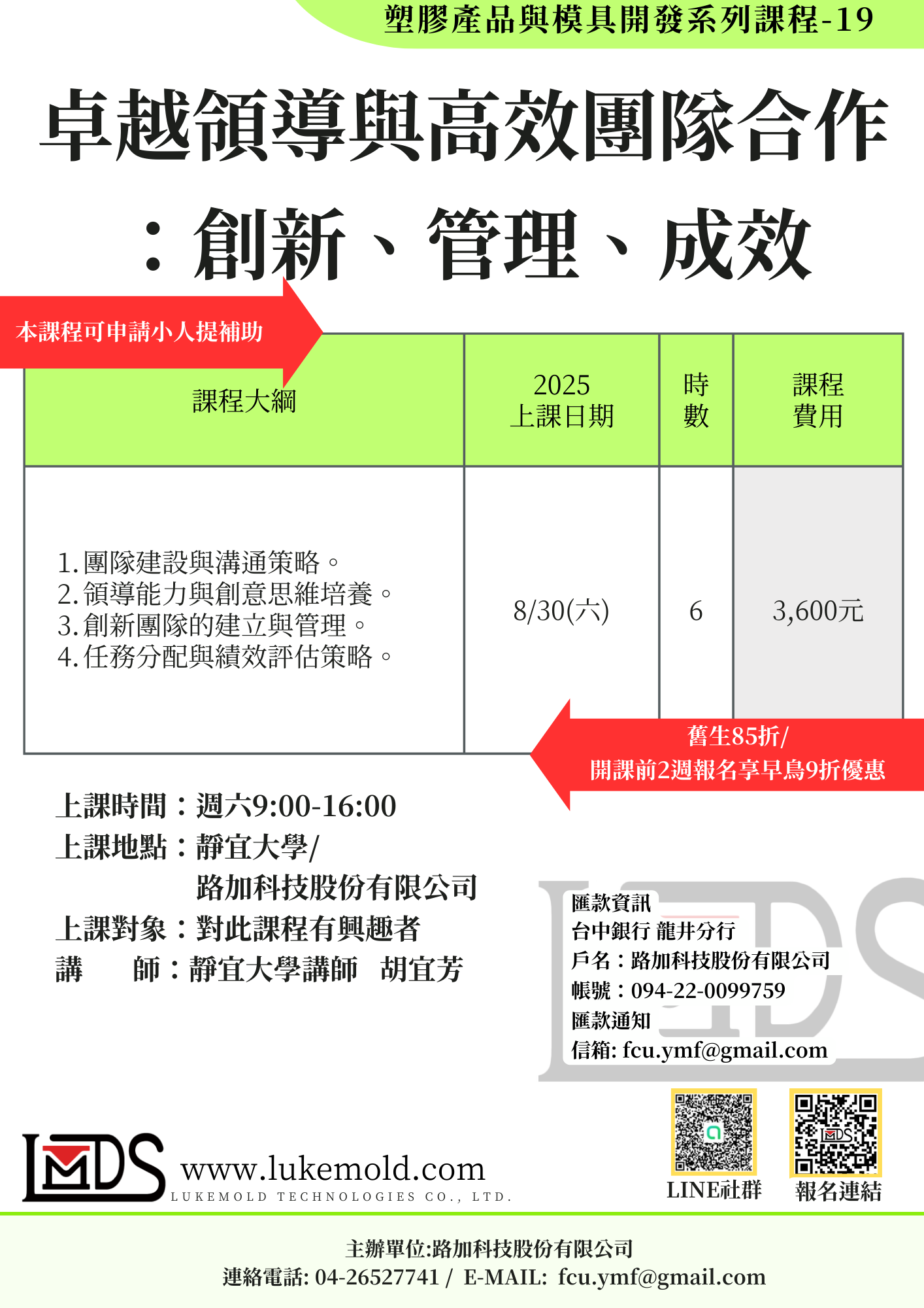 卓越領導與高效團隊合作： 創新、管理、成效