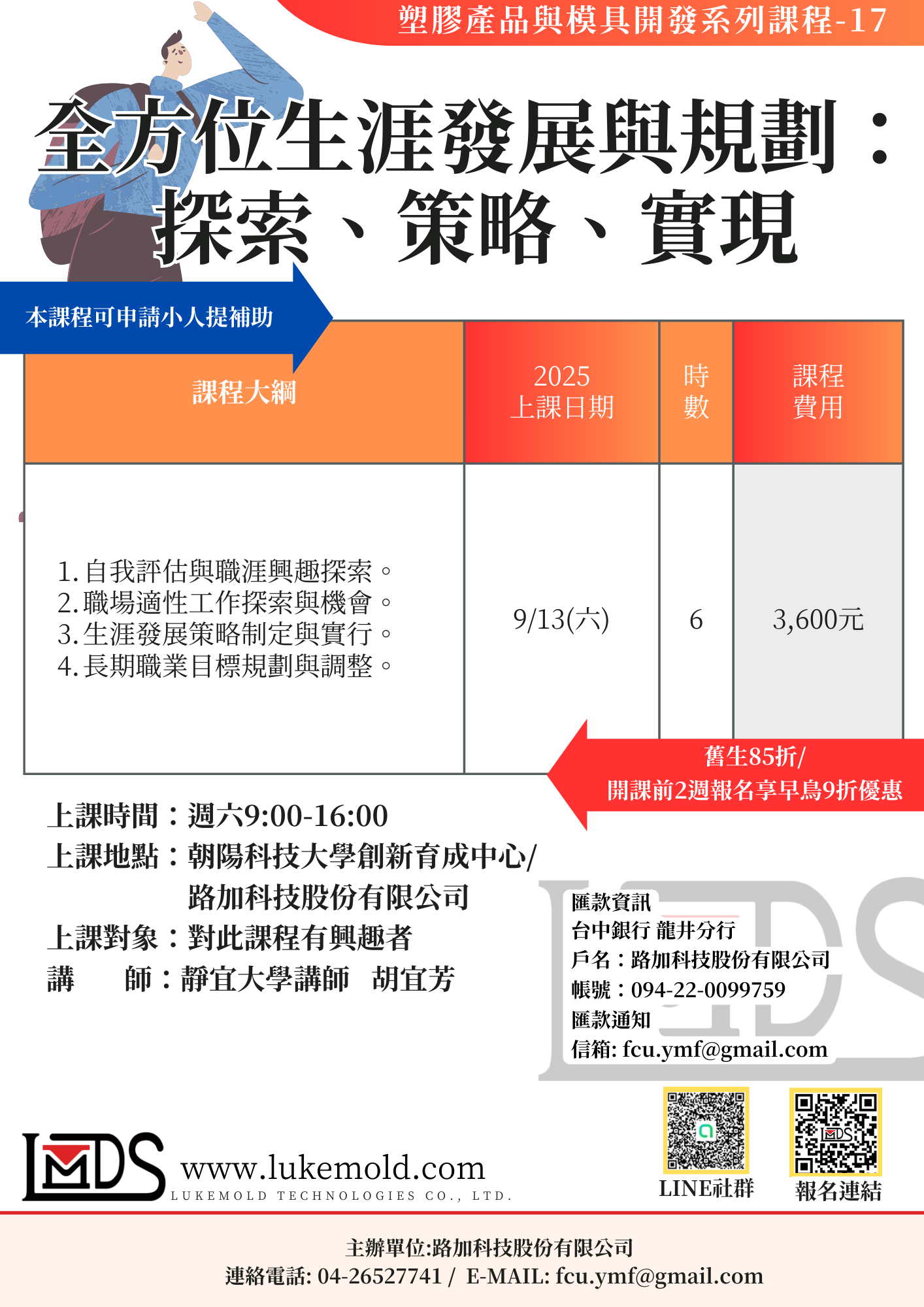 全方位生涯發展與規劃： 探索、策略、實現