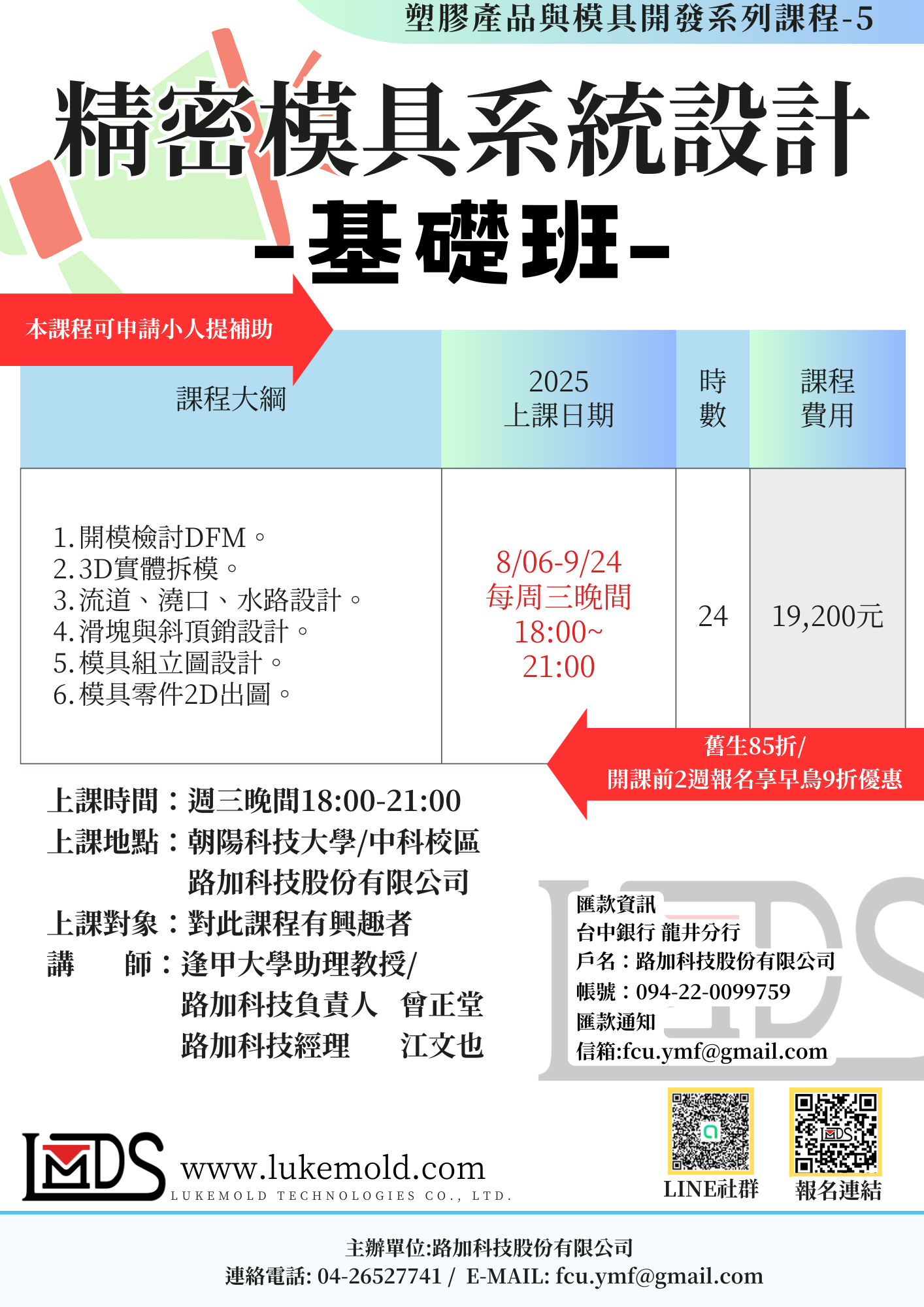精密模具系統設計 /基礎班